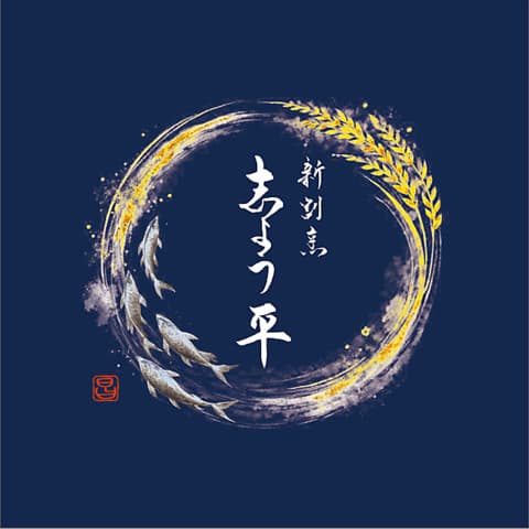 新割烹 志ょう平