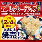 マルカミ食堂 みなとみらい店 ドッグヤード 3