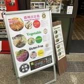 お食事処 嵐山 3