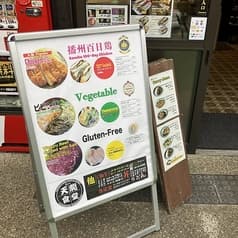 お食事処 嵐山 2