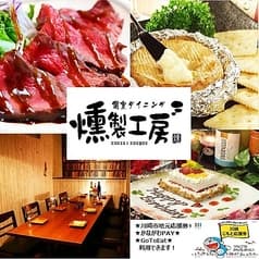 燻製工房 武蔵中原店 2