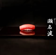 徳島　すし瀬名波 2