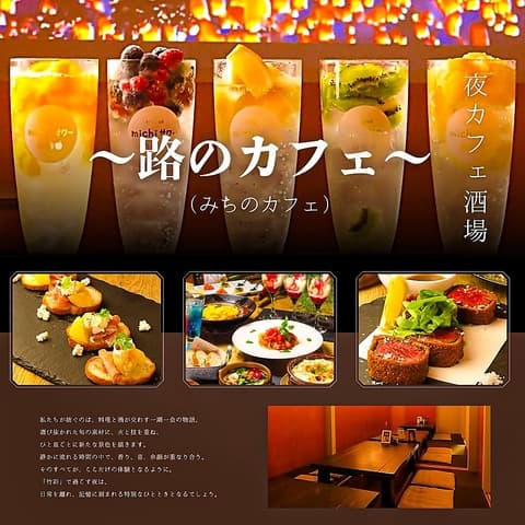 路のカフェ ミチノカフェ