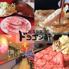 中華居酒屋 14種類の餃子の店 ドラゴン軒 宇都宮駅東口店 2
