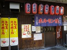 トリス軒 秋田駅舎前店 2
