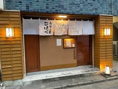 うどん屋こはく 大森店 2