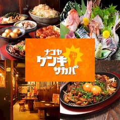 名古屋元気研究所酒場 栄錦店 2