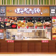 ぼてぢゅう屋台 Pasar守谷店 2