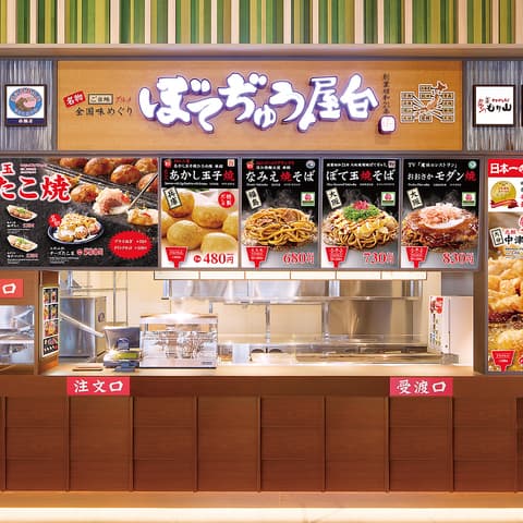 ぼてぢゅう屋台 Pasar守谷店