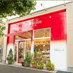 プチフレーズ 茶屋が坂店 2