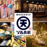 串天ぷらスタンド　ソル兵衛　別院通り店（金沢駅前） 3