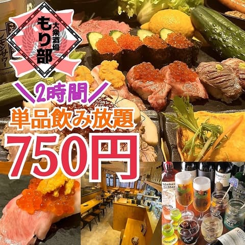 炙り肉寿司 海鮮酒場 もり部 東京ドーム店