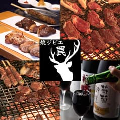 焼ジビエ罠 手止メ 神田鍛冶町店 2