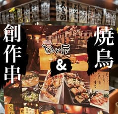 焼鳥 かど屋 佐世保店 2