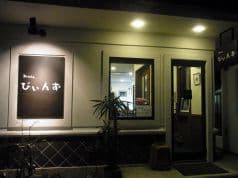 和かふぇ びぃんず 2