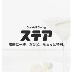 Cocktail Dining ステア 2