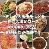 大衆焼肉 ヒノモト 3