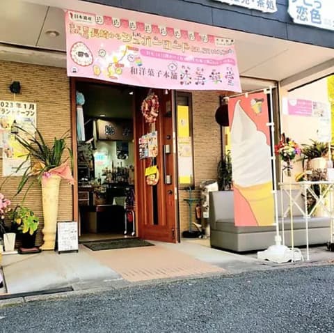 恋寿華堂カフェ工房