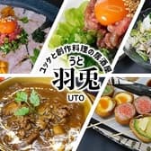 ユッケと創作料理の居酒屋 羽兎（うと） 3