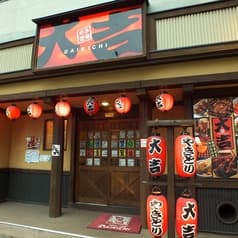 やきとり大吉 東府中店 2
