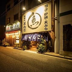 海鮮やどんこ 2