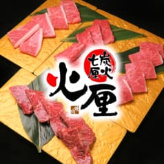 炭火七厘 火厘 2