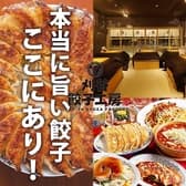 刈谷餃子工房 つづみや 3