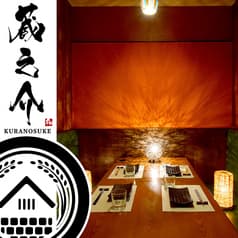 大人の隠れ家個室居酒屋 蔵之介 KURANOSUKE 熊谷店 2