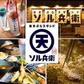 串天ぷらスタンド ソル兵衛 片町店 3