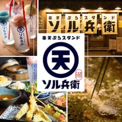 串天ぷらスタンド ソル兵衛 片町店 2