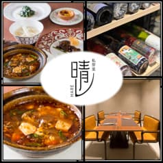 私房菜 晴レスーファンツァイ ハレ 2