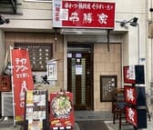 二代目 串勝家 3