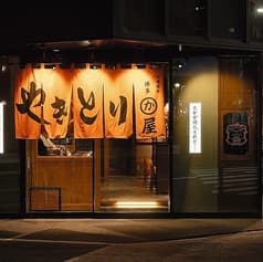 博多かわ屋 金山東口店 2