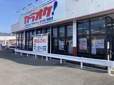 サウンドフラッシュ北九州八幡西店