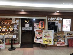 鉄板ダイニング のぼり調子 2