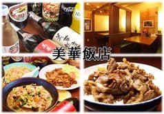 美華飯店 みかはんてん 2