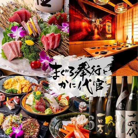 まぐろ奉行とかに代官 有楽町店