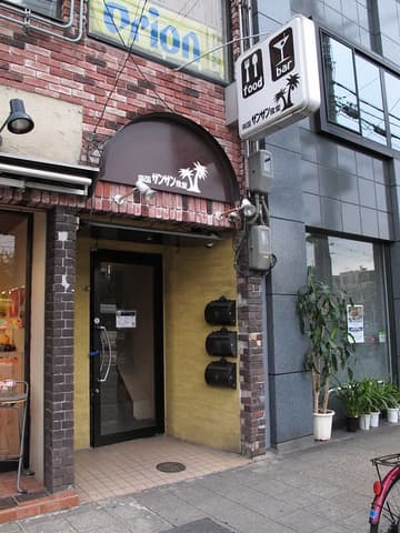 南国サンサン食堂