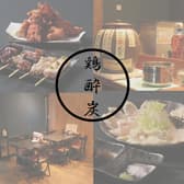 炭火焼鳥　鶏酔炭 3