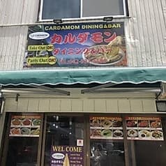 CARDAMOM DINING & BAR カルダモン ダイニングアンドバー 2