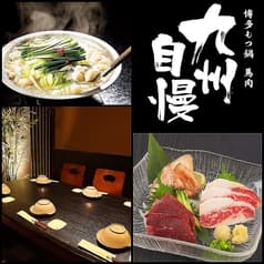 九州自慢 平塚店 2