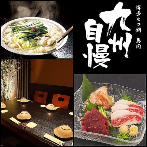 九州自慢 平塚店