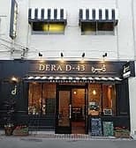 DERA D-43 デラ ディーヨンサン 3