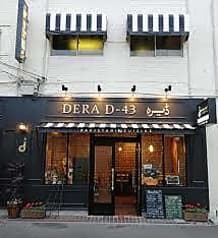 DERA D-43 デラ ディーヨンサン 2