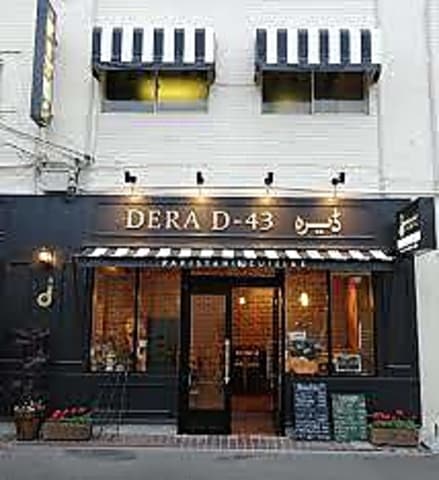 DERA D-43 デラ ディーヨンサン