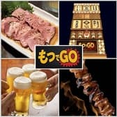 もつでGO 3