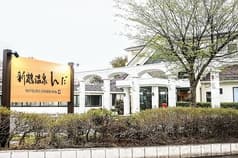 新鶴温泉んだ レストラン 山筍 2