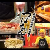 鉄板焼き つぼちゃん 3