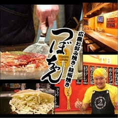 鉄板焼き つぼちゃん 2