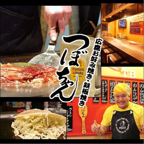 鉄板焼き つぼちゃん